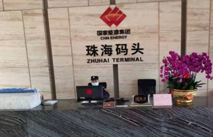 同誠物業旗下（國家能源珠海碼頭）